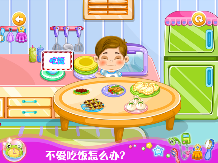 甜心宝贝好习惯养成记-早教游戏