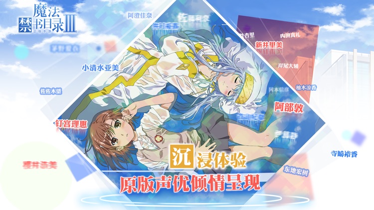 魔法禁书目录III-你的学园都市 screenshot-4