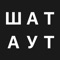 "Это сервис, где фанаты могут заказать персонализированные видео поздравления от своих любимых знаменитостей, актеров, блогеров или спортсменов