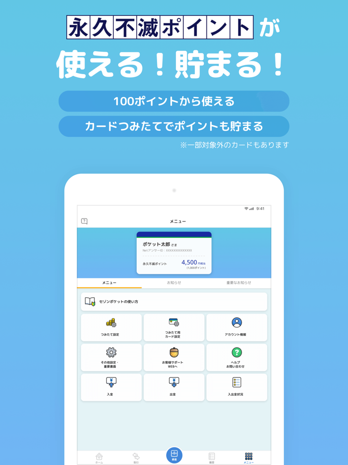 セゾンポケット-つみたて投資・株アプリ
