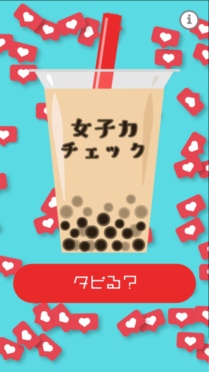 女子力チェック