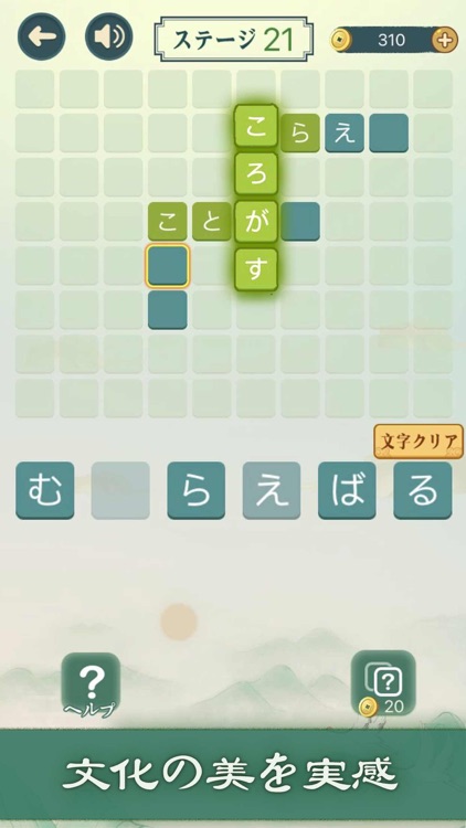 四字熟語クロス—単語パズルゲーム 人気 screenshot-4