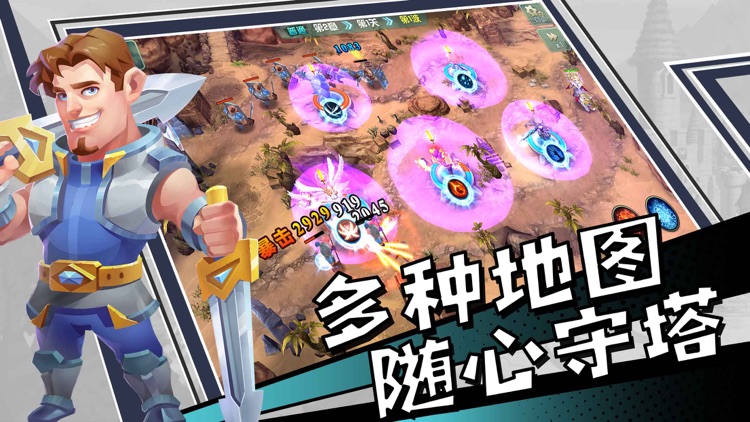塔防守护-策略卡牌类游戏 screenshot-4