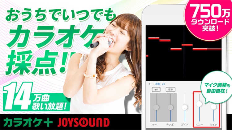 音程グラフ採点・カラオケJOYSOUND+