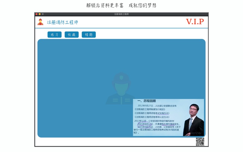 【图】注册消防工程师(截图3) 【图】注册消防工程师(截图3)