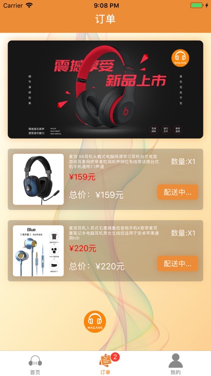 叁八三麦浪耳机 screenshot-3