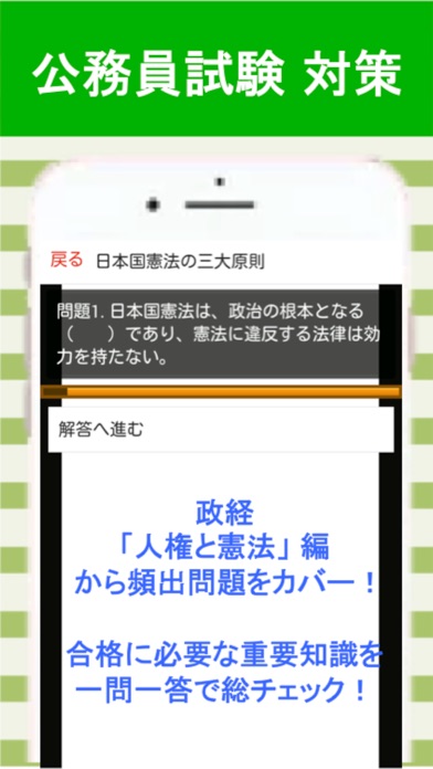 Screenshot #2 pour 公務員試験 政経 一問一答① 「人権と憲法」