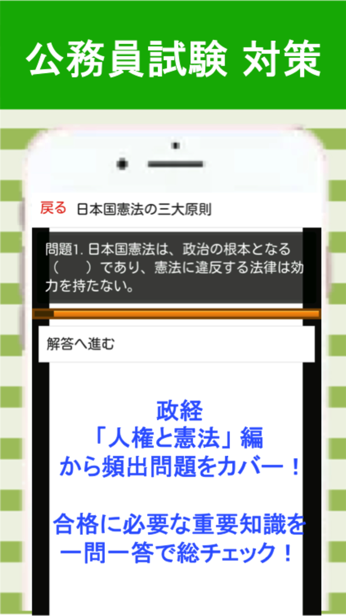公務員試験 政経 一問一答① 「人権と憲法」