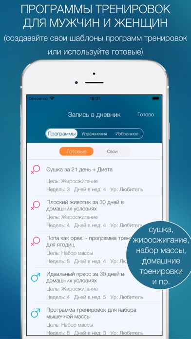 Дневник тренировок - Fit4You! Screenshot 2