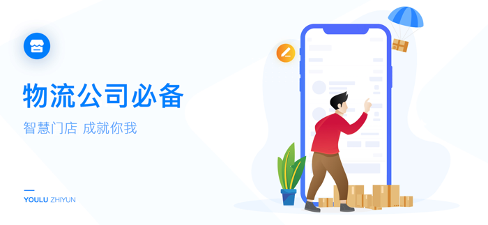 有路物流端 - 物流商户管理助手