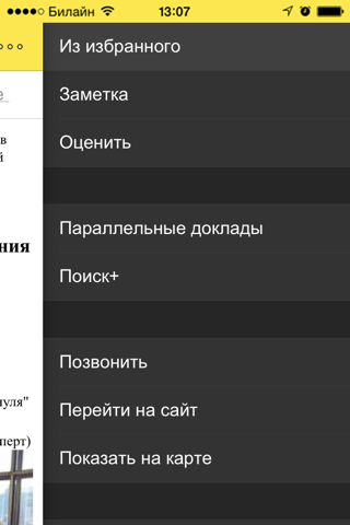 Семинар партнеров 1С - náhled