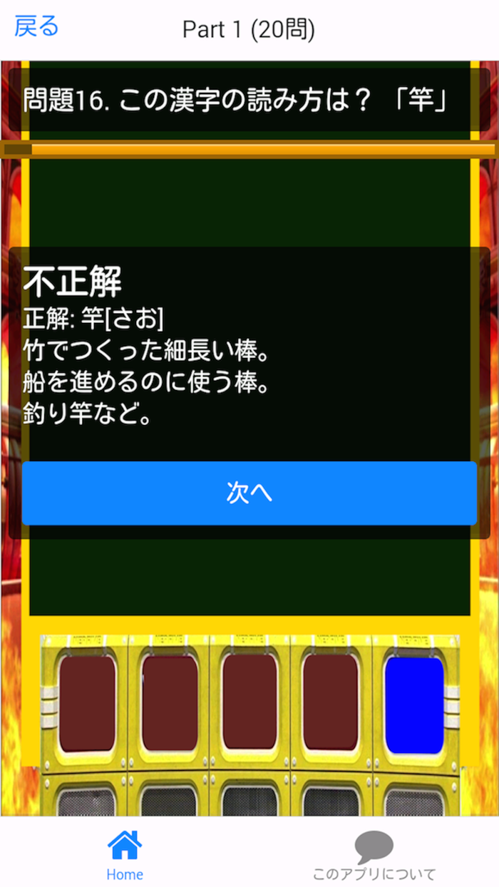 ネプリーグ式 漢字検定 2 中級編