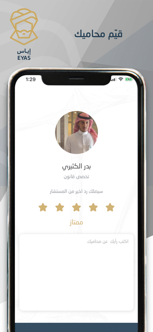 Eyas | إياس(圖5)-速報App