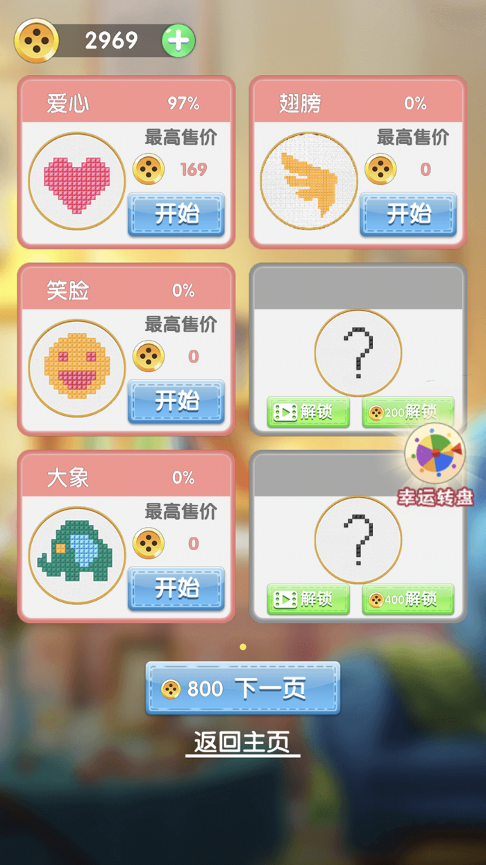 刺了个绣-官方正版