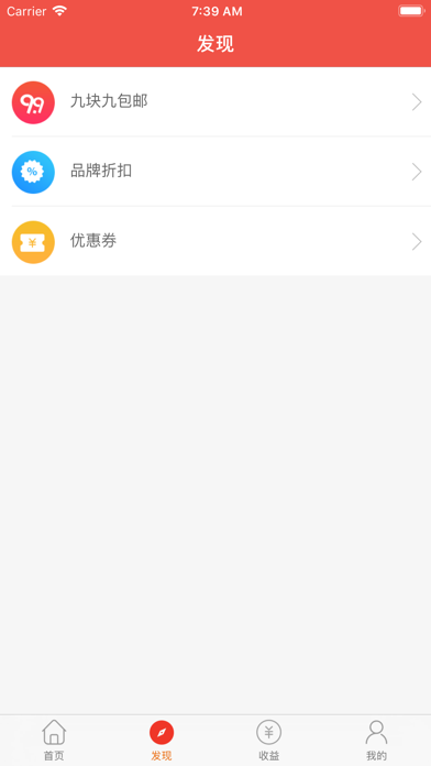 淘推客 screenshot 3