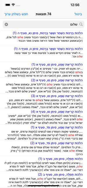 Esh Mishna Berura(圖3)-速報App