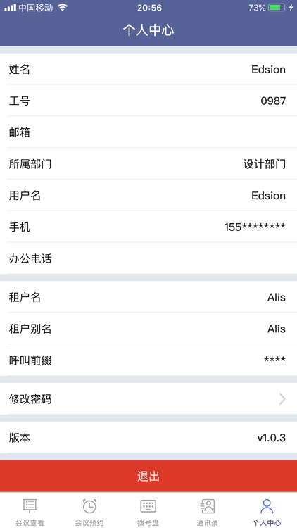 悦联云 screenshot-4