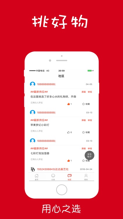 挑好物 screenshot-4