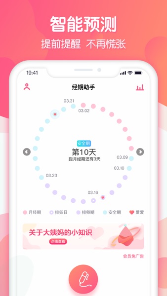 【图】月经期助手-极简大姨妈安全期管家(截图2) 【图】月经期助手-极简大姨妈安全期管家(截图2)