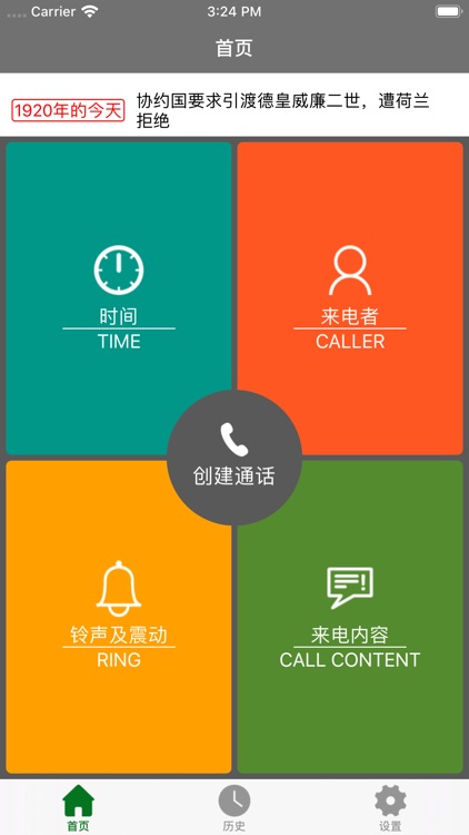 来电模拟-最智能的虚拟来电