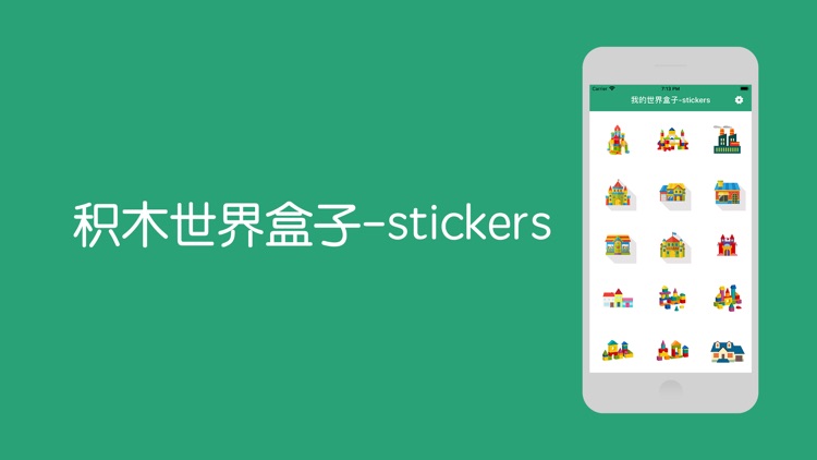 积木世界盒子-stickers