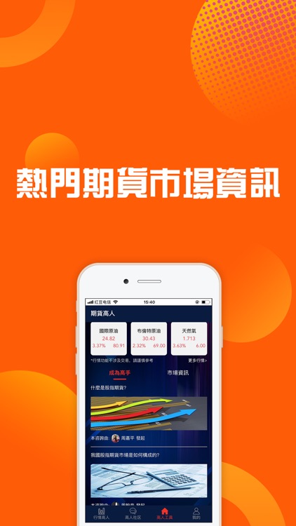 期货高人-外汇期货新手学习app