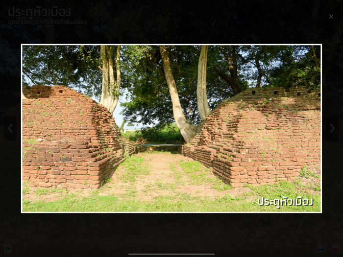 ประตูหัวเมือง Offline