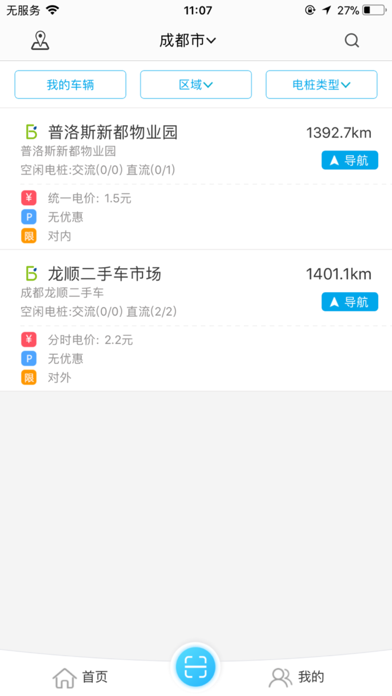 百源物联2.0 screenshot 3