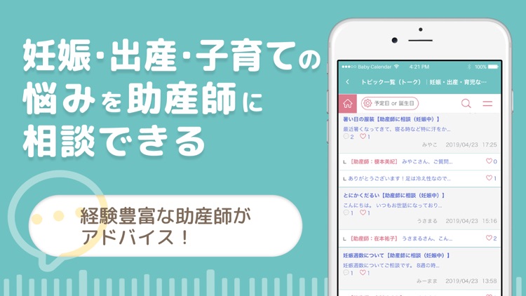 妊娠・体重管理と赤ちゃんの体重・身長の成長記録アプリ【特許】 screenshot-4