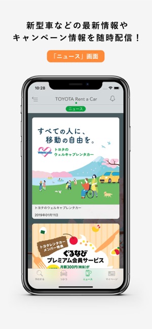 トヨタレンタカーアプリ 予約が簡単 クラス別価格比較が簡単 をapp Storeで