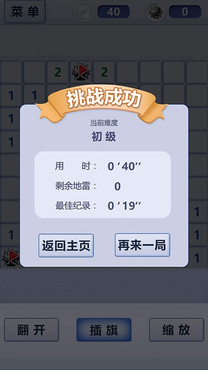 扫雷 - 扫地雷小游戏对战