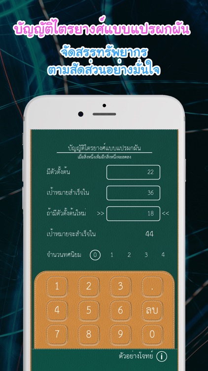 การแปรผกผัน : บัญญัติไตรยางศ์