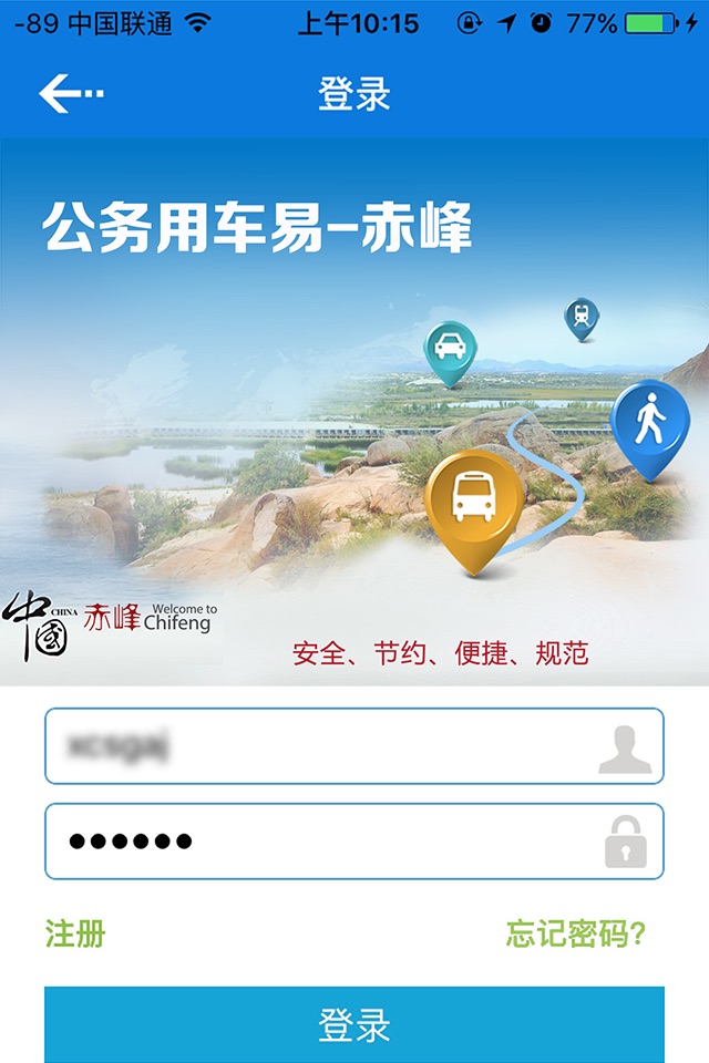 赤峰公务用车易 screenshot 3