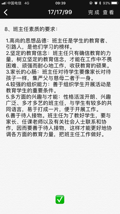 考研333 screenshot-3