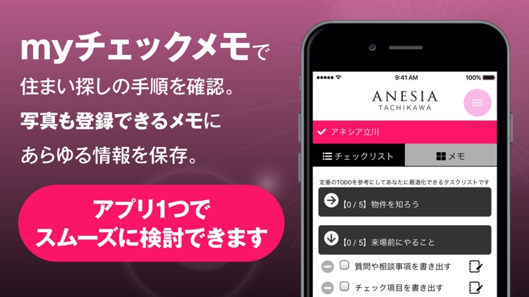 ANESIA - 新築マンション検討手帳