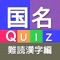 出題される国旗から国名を選択する国名クイズです。