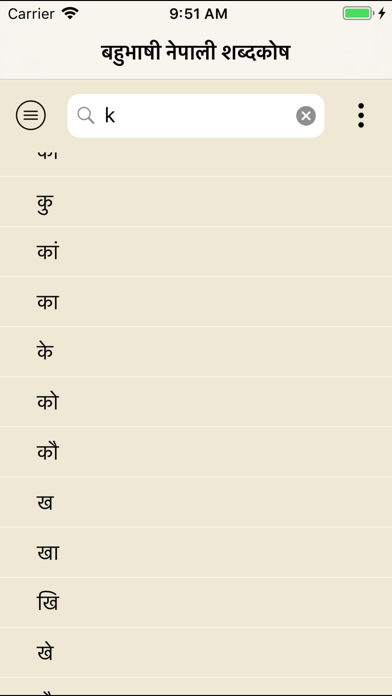 Shabdakosh Nepali Dictionary screenshot 3