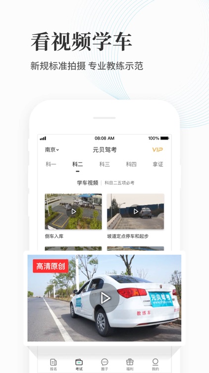 元贝驾考-2019驾校考试新交规考驾照宝典