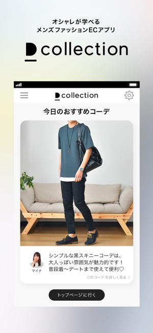 Dcollection - オシャレが学べるアプリ