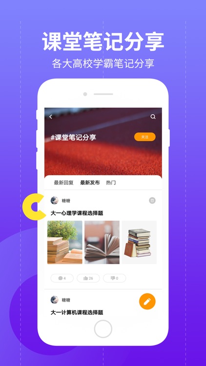 我的大学圈 screenshot-4