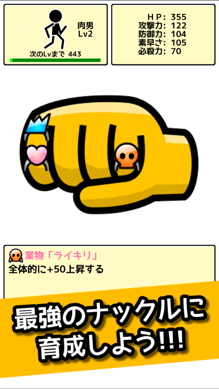 格闘RPG「肉拳」 - ストーリー形式の棒人間バトル