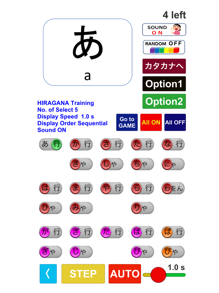 日本語初心者用「ひらがな・カタカナ」練習（音声付）