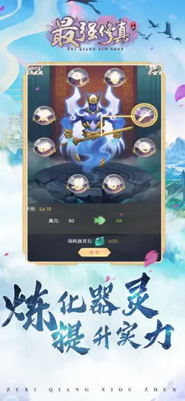 Game screenshot 最强修真-挂机修炼成仙 apk