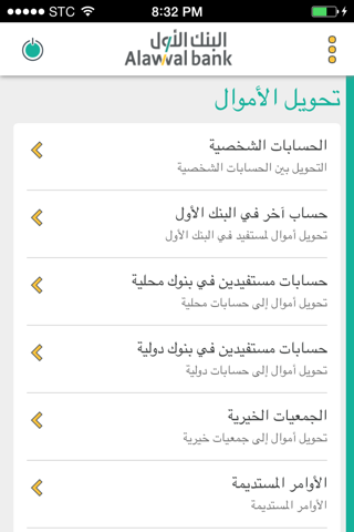 Alawwal Mobile screenshot 4