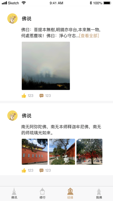 佛说-佛学文化传播平台 screenshot 2