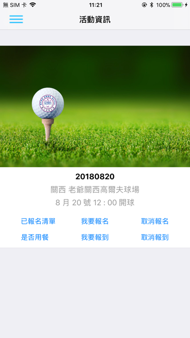 清大EMBA Golf screenshot 3
