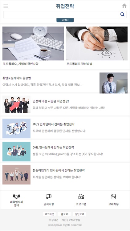 경남대학교대학일자리센터 screenshot-4