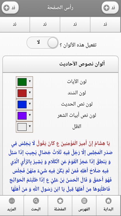 كتاب بحار الانوار screenshot-3