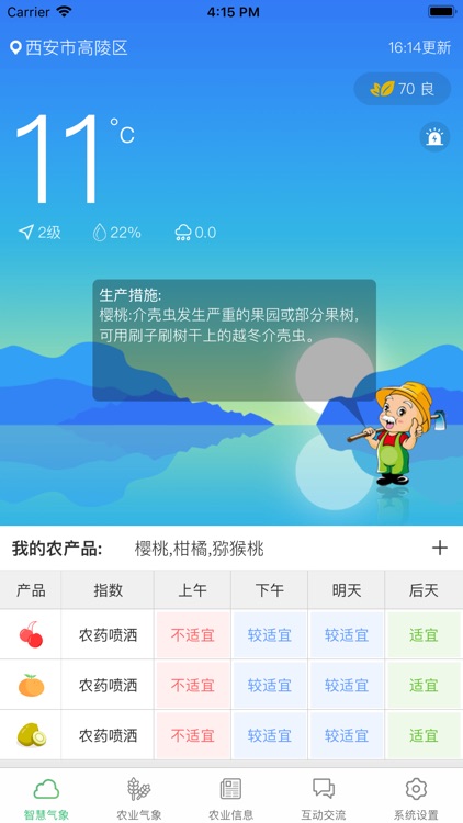 陕西智慧农业气象