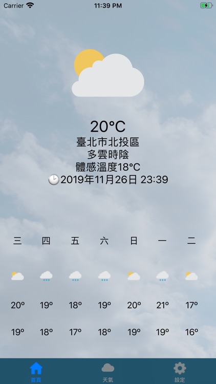 看看天氣